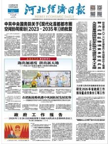 河北经济日报期刊