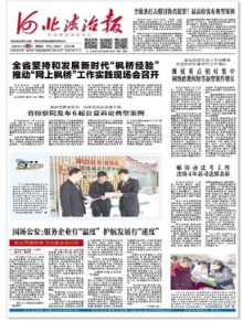 河北法治报